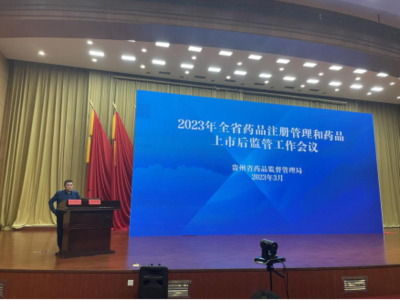 贵州省药品监督管理局官网助力企业合规发展